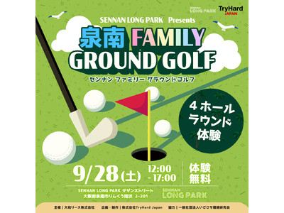 【泉南市】SENNAN LONG PARKにグラウンド・ゴルフがやって来る！2024年9月28日(土)「...