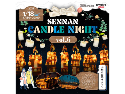 【大阪府泉南市】2025年1月18日（土）SENNAN CANDLE NIGHT 開催！真冬の浜辺に暖かな光あふれる。