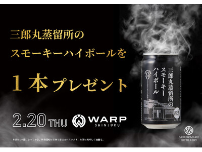 【新宿】WARP SHINJUKUにて “日本初”のスモーキーハイボール缶『三郎丸蒸留所のスモーキーハイボール』 1本無料プレゼントイベント開催！
