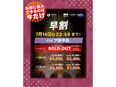 【大阪・泉南】まもなく早割終了！泉州夢花火 in 泉南お得な花火チケットは7月14日(月)23:59まで！