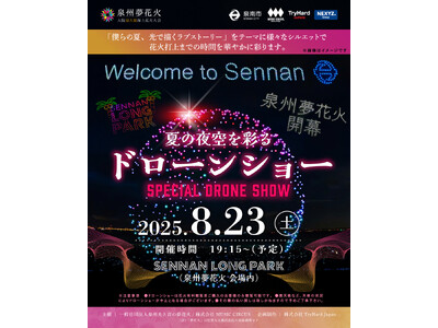 【大阪・泉南】大阪最大級海上花火大会、「泉州夢花火 in 泉南」「夏祭り」をテーマに500機のドローンが海辺の夜空を魅了！今年もドローンショーが花火を盛り上げる！