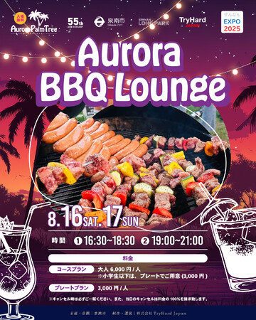 【大阪・泉南】ライトアップされたヤシの木の下で夏夜限定・特別BBQラウンジが登場！2025年8月16（土）17日（日）「Aurora Palm Tree 2025」２日間開催！