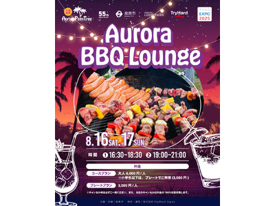 【大阪・泉南】ライトアップされたヤシの木の下で夏夜限定・特別BBQラウンジが登場！2025年8月16（土）17日（日）「Aurora Palm Tree 2025」２日間開催！