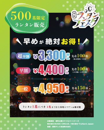 プレスリリース「【大阪市】多くの人々を魅了し続ける幻想的な光の祭典。「扇町ランタンフェスタvol.4」ランタンチケット本日18時より販売開始！」のイメージ画像