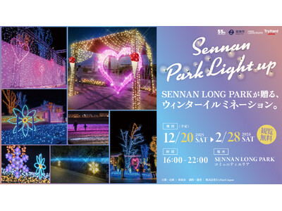 【大阪・泉南】SENNAN LONG PARKで冬の光の演出「Sennan Park Light up vol.6」開催！