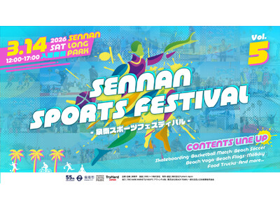 【大阪・泉南】スポーツで体を動かす魅力と健康を！「泉南スポーツフェスティバル vol.5」追加コンテンツ決定！