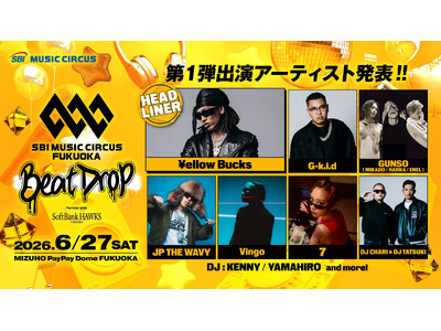 【福岡】オールナイト音楽フェス「SBI MUSIC CIRCUS FUKUOKA -Beat Drop- partner with SoftBank HAWKS」第一弾アーティスト発表のお知らせ
