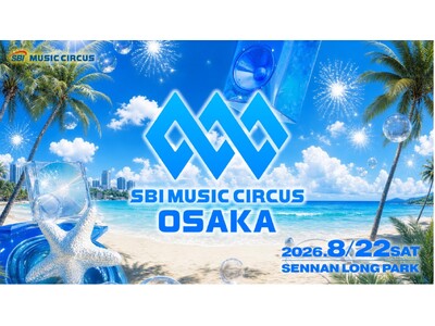 【大阪府・泉南市】花火同時開催音楽フェス「SBI MUSIC CIRCUS OSAKA」開催のお知らせ