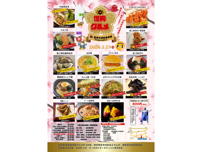 震災から15年、被災地を食の魅力で彩った「復興グルメF-1大会」南三陸町で最後の開催へ