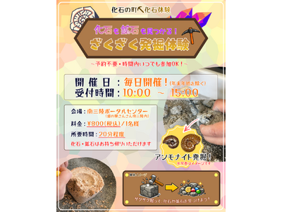【本物化石を掘り出せ！】南三陸ざくざく発掘体験、春休みスタート