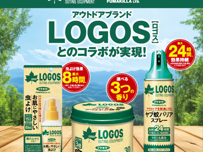 フマキラーとLOGOSがコラボ！アウトドア用虫よけ製品を3種 新発売！