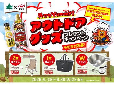 ヤマサ醤油とLOGOSがコラボ！アウトドアグッズ合計1,000名様に当たる『外でもYummy!(ヤミー)アウトドアグッズ プレゼントキャンペーン』実施！