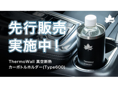 �h�����N�z���_�[�Ή����^���u���[�ɂ��Ȃ�I�ۗ⁕�ۉ��͔��Q�́uThermoWall �^��f�M �J�[�{�g���z���_�[�iType600�j�v�N���t�@���ɂĐ�s�̔��J�n�I