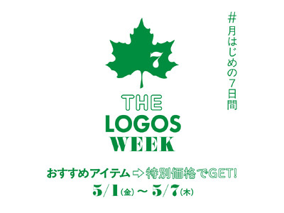 暑い季節のアウトドアを快適に！ロゴスのおすすめアイテムがお得な7日間！「THE LOGOS WEEK」5...