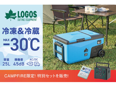 【新品】ポータブル冷凍冷蔵庫 MAX-30℃！炎天下でも凍結する強力ポータブル冷凍冷蔵庫「（野電