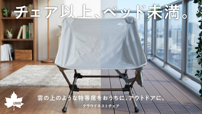 まるで雲の上のようなフワフワした座り心地のリラックスチェア「クラウドネストチェア」クラファンにて販売開始！