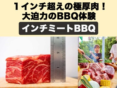 ロゴスBBQスタジアムのメニューを全面リニューアル！　「インチミートBBQ」2026年9月11日(金)より販売開始
