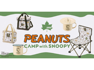 スヌーピーデザインの新作グッズや特別イベントが登場！「CAMP with SNOOPY（2027）」特集ページ公開！
