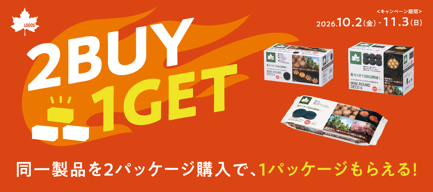 BBQをもっと手軽に、もっと楽しく！2点購入でもう1点プレゼント！『エコココロ…
