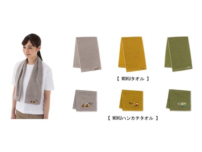 速乾性の高さと吸収力が魅力の愛媛県今治産「MOKU」とコラボレーション！「MOKUタオル」シリーズ新発売！