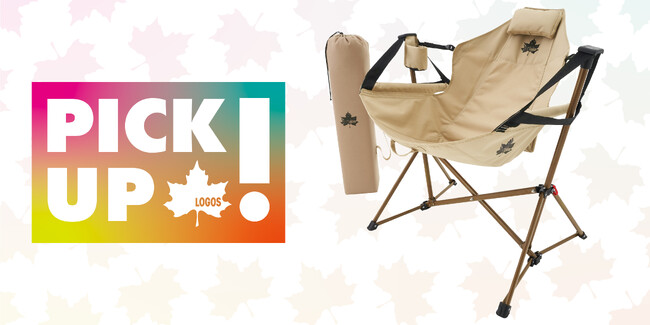 プレスリリース「ゆらゆら揺れる人気のリラックスチェア！”ピックアップロゴス”4月号「Tradcanvas ゆらゆらハンモックチェア」公開！」のイメージ画像