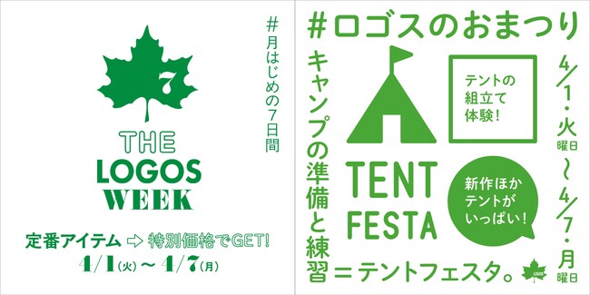 春のお出かけをさらに楽しく！定番アイテムがお得な７日間！「THE LOGOS WEEK」4月1日(火)より開催！