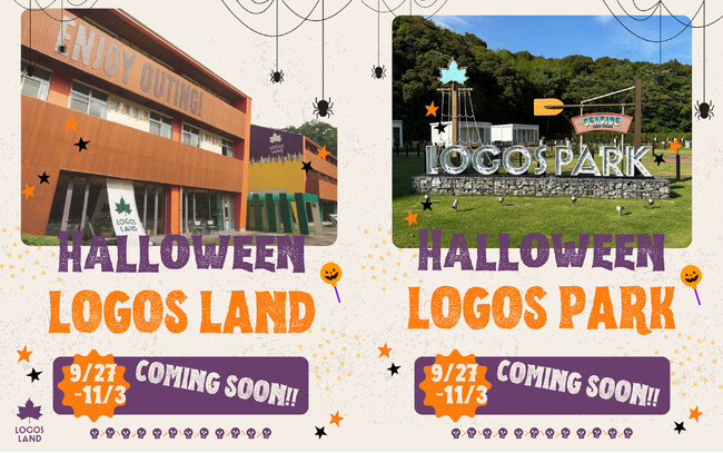 今年のハロウィンは家族みんなでドキドキわくわく体験！「HALLOWEEN LOGOS LAND・LOGOS PARK」開催決定！