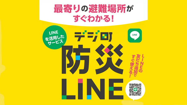 インタセクト、訪日客へ有事の際の防災情報の提供を開始、アニバーサリーコンシェルの「デジ町防災LINE」と提携