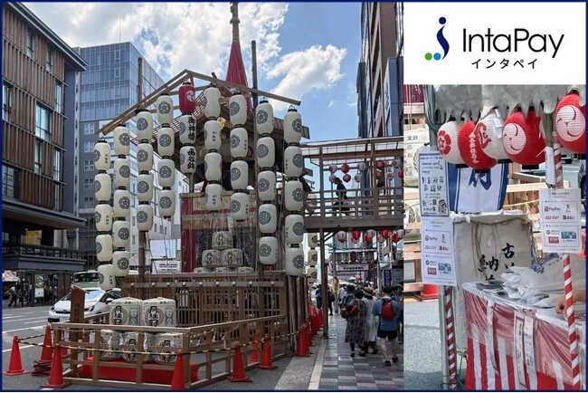 インタセクト、祇園祭 函谷鉾におけるキャッシュレス支援で単価アップと業務効率化に貢献