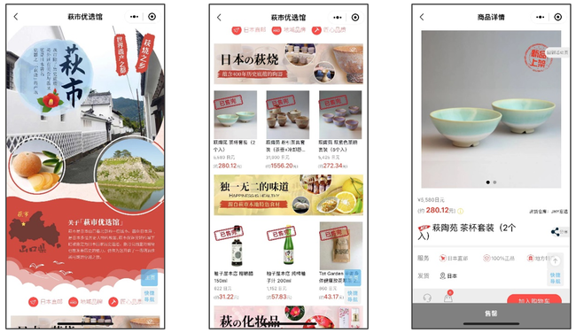WeChatミニプログラムを活用した萩市地域産品の中国越境EC販売を開始