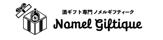 お酒のギフト専門店『ノメルギフティーク』楽天市場店、対象商品ポイント10倍キャンペーンを開催！