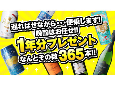 「お酒1年分プレゼント」遅ればせながら便乗します！株式会社イズミセが展開する５店舗でお酒や割材プレゼントのビックキャンペーンスタート！