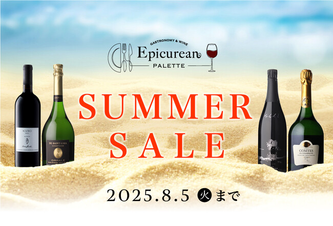 7月23日(水)20時スタート!ワインが彩る、至福の時間 暑さも吹き飛ばす珠玉の「サマーセール」開催!!