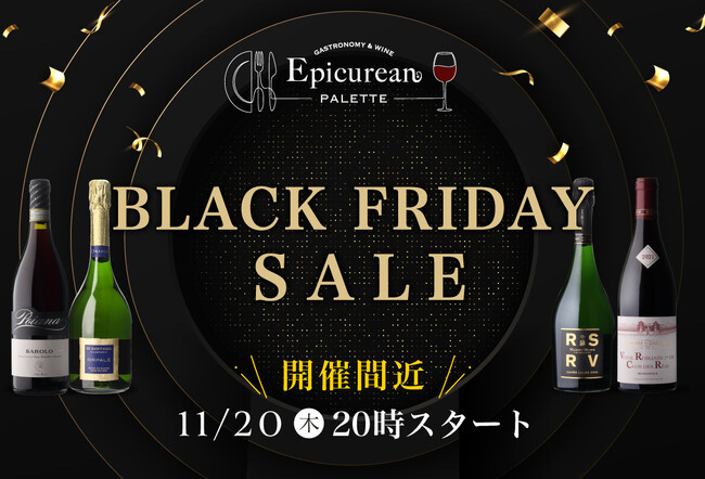 お客様へ日頃の感謝を込めて「ブラックフライデーセール」開催!11月20日(木)20時スタート