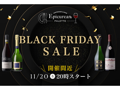 お客様へ日頃の感謝を込めて「ブラックフライデーセール」開催！11月20日(木)20時スタート