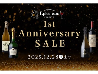 エピキュリアン パレット1周年記念　日頃のご愛顧に感謝を込めて「1st Anniversaryセール」開催　12月11日(木)20時スタート