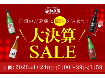 【最大50%OFF＆ポイント10倍】年に一度の「大決算セール」開催！ケース買いで半額や人気の純米大吟醸セ...