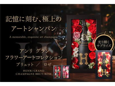 卒業を祝う“光るシャンパン”「アンリ・グラン」フラワーアートBOXをギフト提案