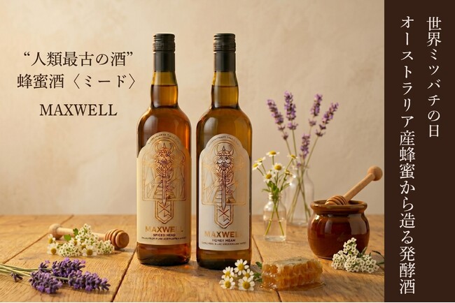 5月20日「世界ミツバチの日」に、“人類最古の酒”ミードを提案。オーストラリア産蜂蜜酒の魅力を発信。