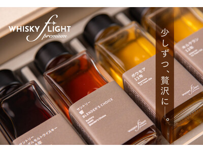 希少な山崎・白州も100mlで。「WHISKY FLIGHT Premium」新発売～「少しずつ、贅沢に」を叶えるウイスキー量り売りシリーズが進化～