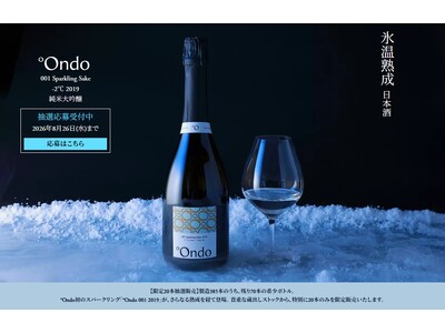 【20本限定・抽選販売】幻の第一弾「°Ondo 001 スパークリング日本酒」がさらなる氷温熟成を経て復活！8月19日(水)応募開始