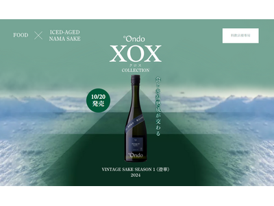 【料飲店様限定・250本】°Ondo初の“生酒”が登場。1年10ヶ月氷温熟成(R)した「VINTAGE SAKE SEASON 1《澄華》」を10月20日発売