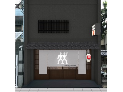 ツヴィリングが「日本製」を厳選して販売するコンセプトストアを京都にオープン。