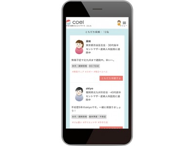 日本初！同じ病院に通う妊活仲間を見つけるマッチング・サービスを開始。