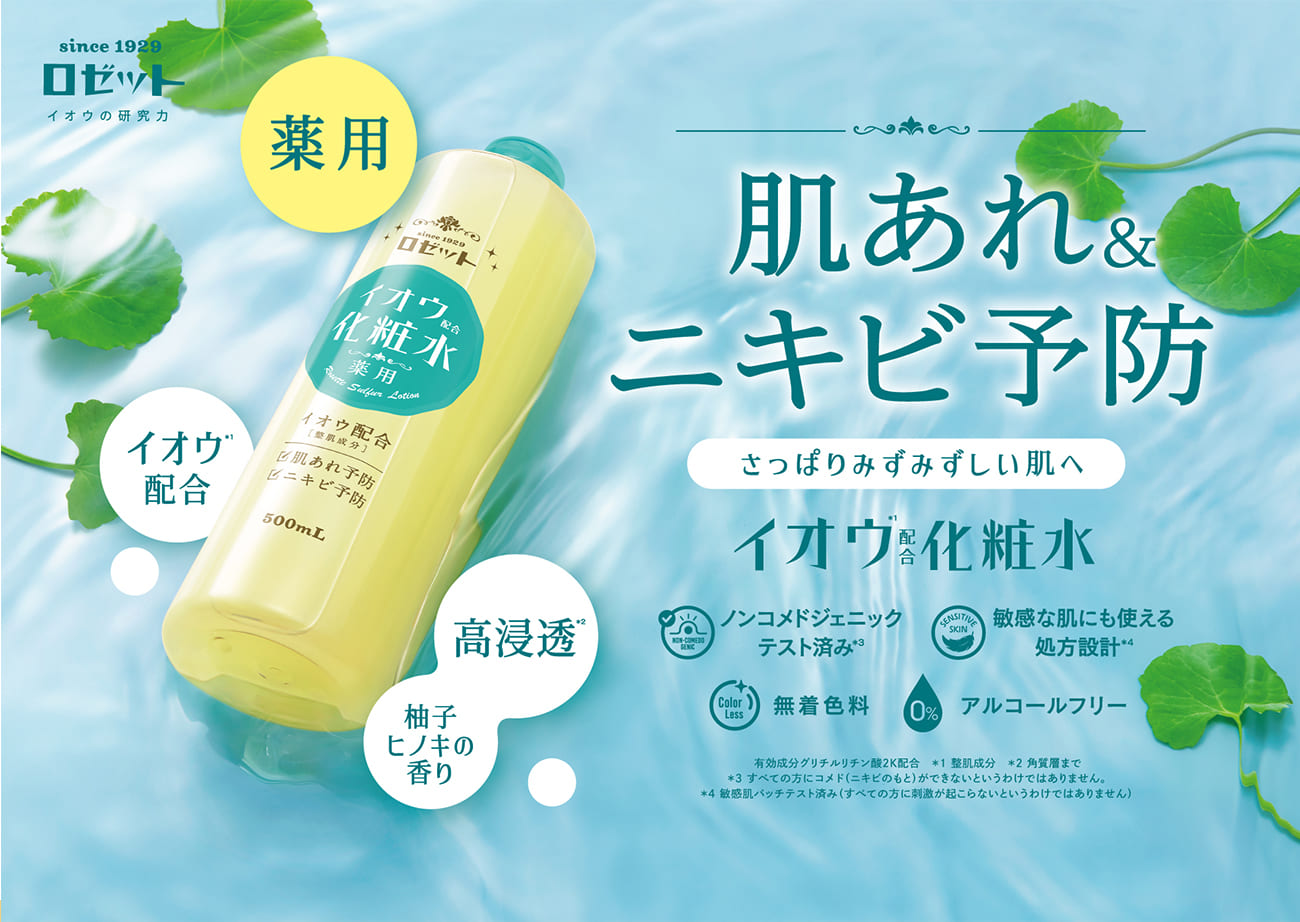 【新商品】肌あれ・ニキビを防ぐ、イオウ*1配合の薬用化粧水が新登場！ ～ たっぷり使える大容量(500mL)タイプ ～