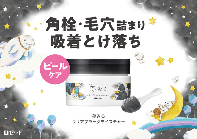 【角栓・毛穴詰まり、吸着とけ落ち】“ピールケア”ができる、クレンジングバーム新発売!