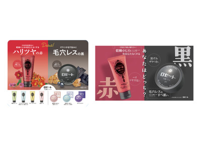 ロゼット洗顔パスタが黒(BLACK)＆赤(RED)のプロモーションを展開！電車内ステッカー掲出やSNSではPR動画の配信も。