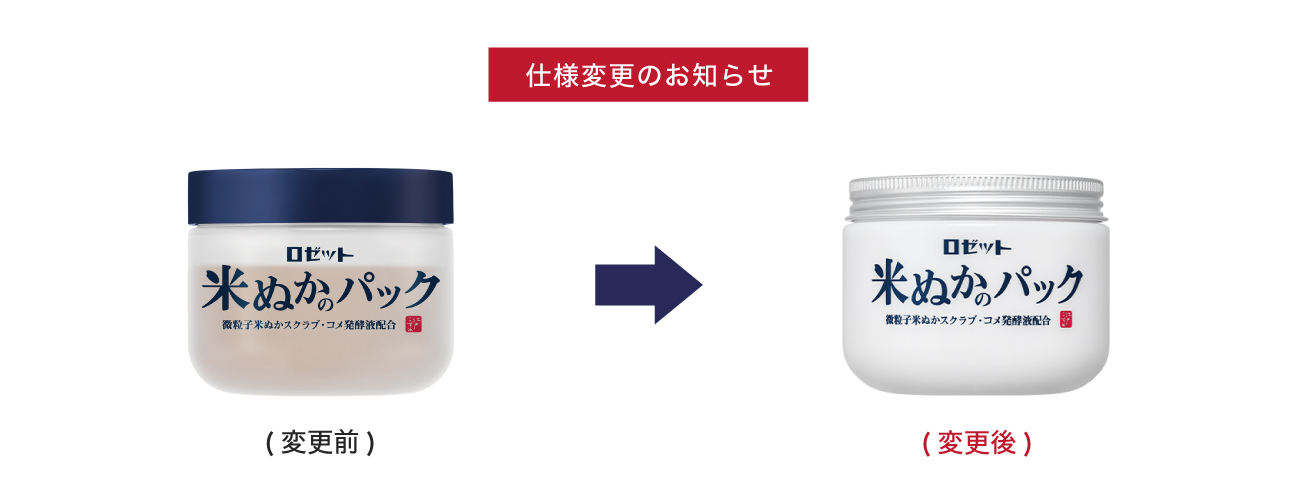【ロゼット新商品】『江戸こすめ』から、まるでぬか床のような“洗い流すパック”が新登場！