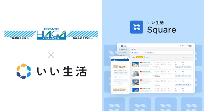 北九州市の株式会社芳賀が「いい生活Square」で賃貸住宅の情報流通を開始