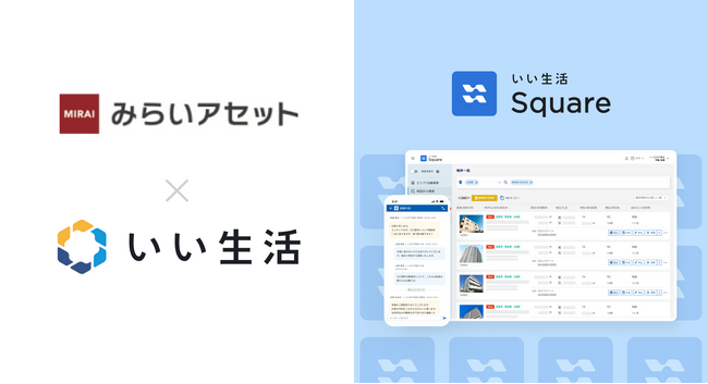 名古屋市のみらいアセットが「いい生活Square」で賃貸住宅の情報流通を開始